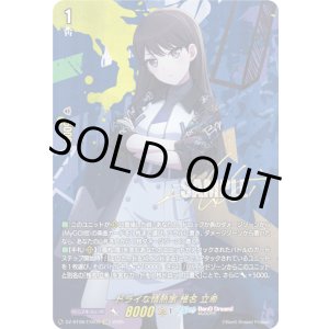 画像: 【EXS】ドライな情熱家 椎名 立希