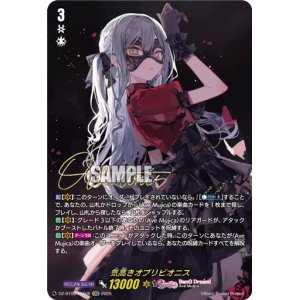 画像: 【EXS】気高きオブリビオニス