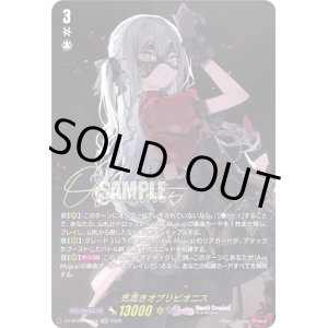 画像: 【EXS】気高きオブリビオニス