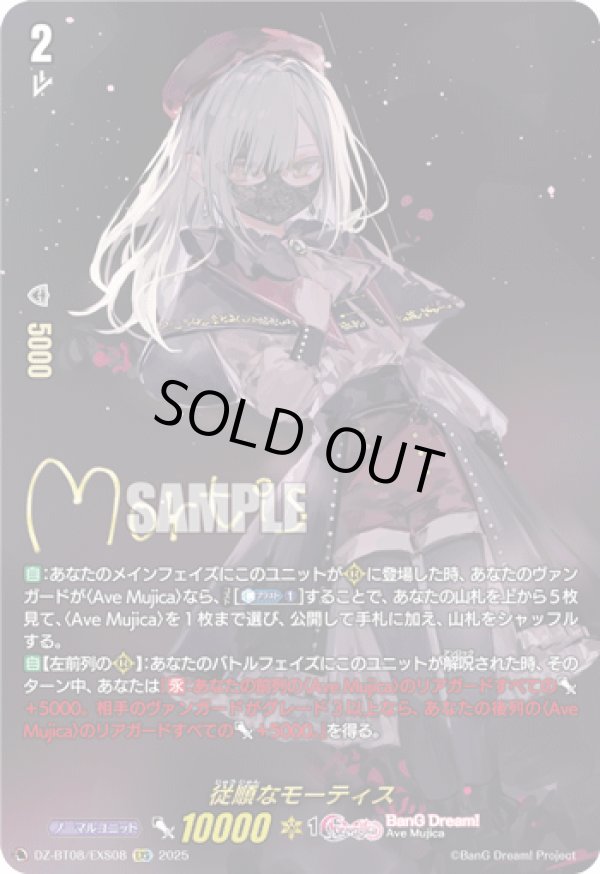 画像1: ※傷有り品（返品交換対象外）【EXS】従順なモーティス