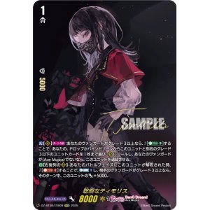 画像: 【EXS】聡明なティモリス