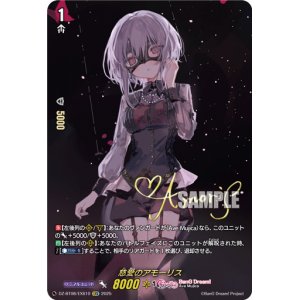 画像: 【EXS】慈愛のアモーリス