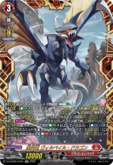 画像: 【FFR】業炎竜 ヴィルベイル・ドラゴン