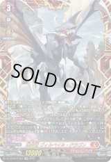画像: 【FFR】業炎竜 ヴィルベイル・ドラゴン
