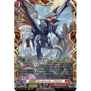 画像: 【FFR】業炎竜 ヴィルベイル・ドラゴン