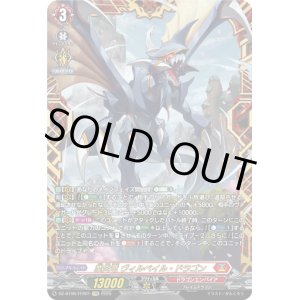 画像: 【FFR】業炎竜 ヴィルベイル・ドラゴン
