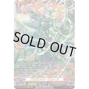 画像: 【FFR】ドラグリッター ビシャーラ