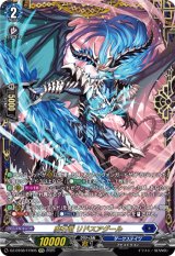 画像: 【FFR】魔石竜 リドスアグール