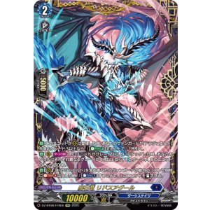 画像: 【FFR】魔石竜 リドスアグール