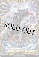 画像: 【FFR】ユースベルク“破天黎騎・再鍛”