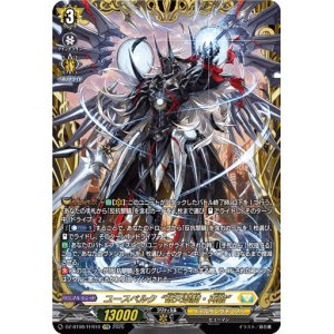 画像: 【FFR】ユースベルク“破天黎騎・再鍛”