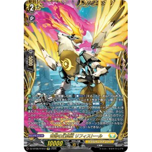 画像: 【FFR】奇跡の幻真獣 リフィストール