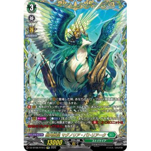 画像: 【FFR】樹角獣皇 マグノリア・パトリアーク