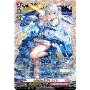画像: 【FFR】Astesice△Live カイリ
