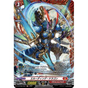 画像: 【FR】エルーディング・ドラゴン