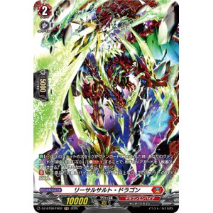 画像: 【FR】リーサルサルト・ドラゴン