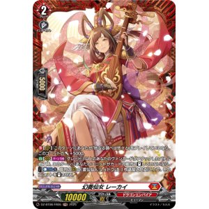 画像: 【FR】幻奏仙女 レーカイ