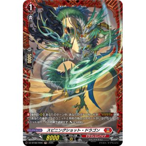 画像: 【FR】スピニングショット・ドラゴン