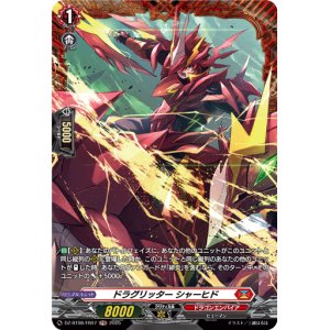 画像: 【FR】ドラグリッター シャーヒド