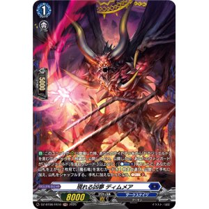 画像: 【FR】現れる凶夢 ディムメア