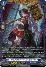 画像: 【FR】ダイアフルドール こんそらーた
