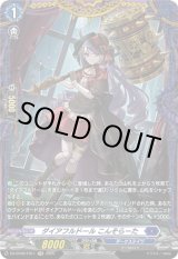 画像: 【FR】ダイアフルドール こんそらーた
