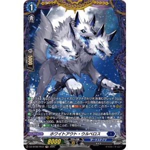 画像: 【FR】ホワイトアウト・ウルベロス