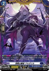 画像: 【FR】深閑の麗姫 アルダリル