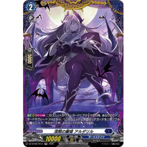 画像: 【FR】深閑の麗姫 アルダリル