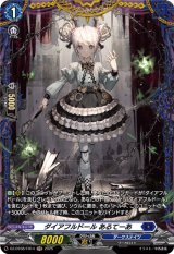 画像: 【FR】ダイアフルドール あるてーあ