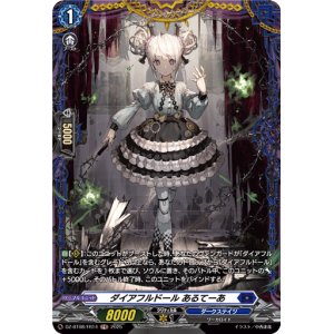 画像: 【FR】ダイアフルドール あるてーあ