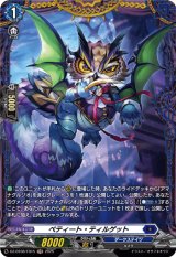 画像: 【FR】ペティート・ティルゲット