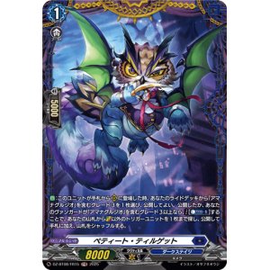 画像: 【FR】ペティート・ティルゲット