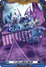 画像: 【FR】三人寄らば悪鬼の悪知恵