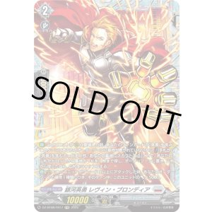 画像: 【FR】銀河英勇 レヴィン ・ブロンディア