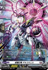 画像: 【FR】柩機の竜 デルコマニス