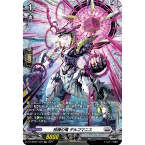 画像: 【FR】柩機の竜 デルコマニス