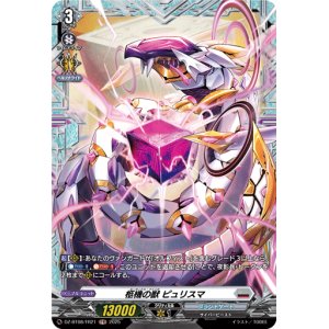 画像: 【FR】柩機の獣 ピュリスマ