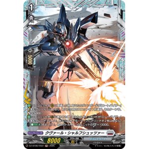 画像: 【FR】クヴァール・シャルフシュッツァー