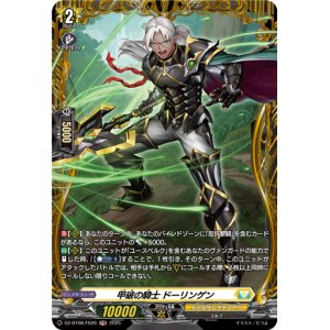 画像: 【FR】甲破の騎士 ドーリンゲン