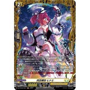 画像: 【FR】閃迅僚団 ヒナミ