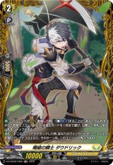 画像: 【FR】喝破の騎士 ダウドリック