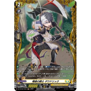 画像: 【FR】喝破の騎士 ダウドリック