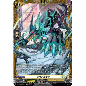 画像: 【FR】リバブガオン