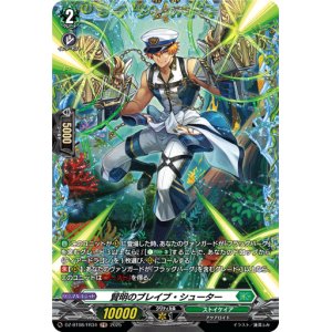 画像: 【FR】賢明のブレイブ・シューター