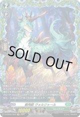 画像: 【FR】樹角獣 ヴォルジャール