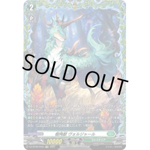 画像: 【FR】樹角獣 ヴォルジャール