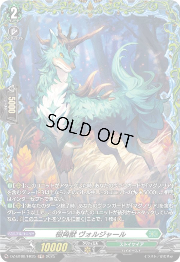 画像1: 【FR】樹角獣 ヴォルジャール