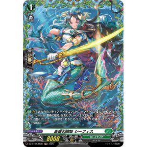 画像: 【FR】蒼奏の歌姫 シーフィス