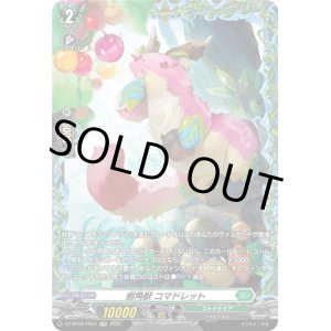 画像: 【FR】樹角獣 コマドレット